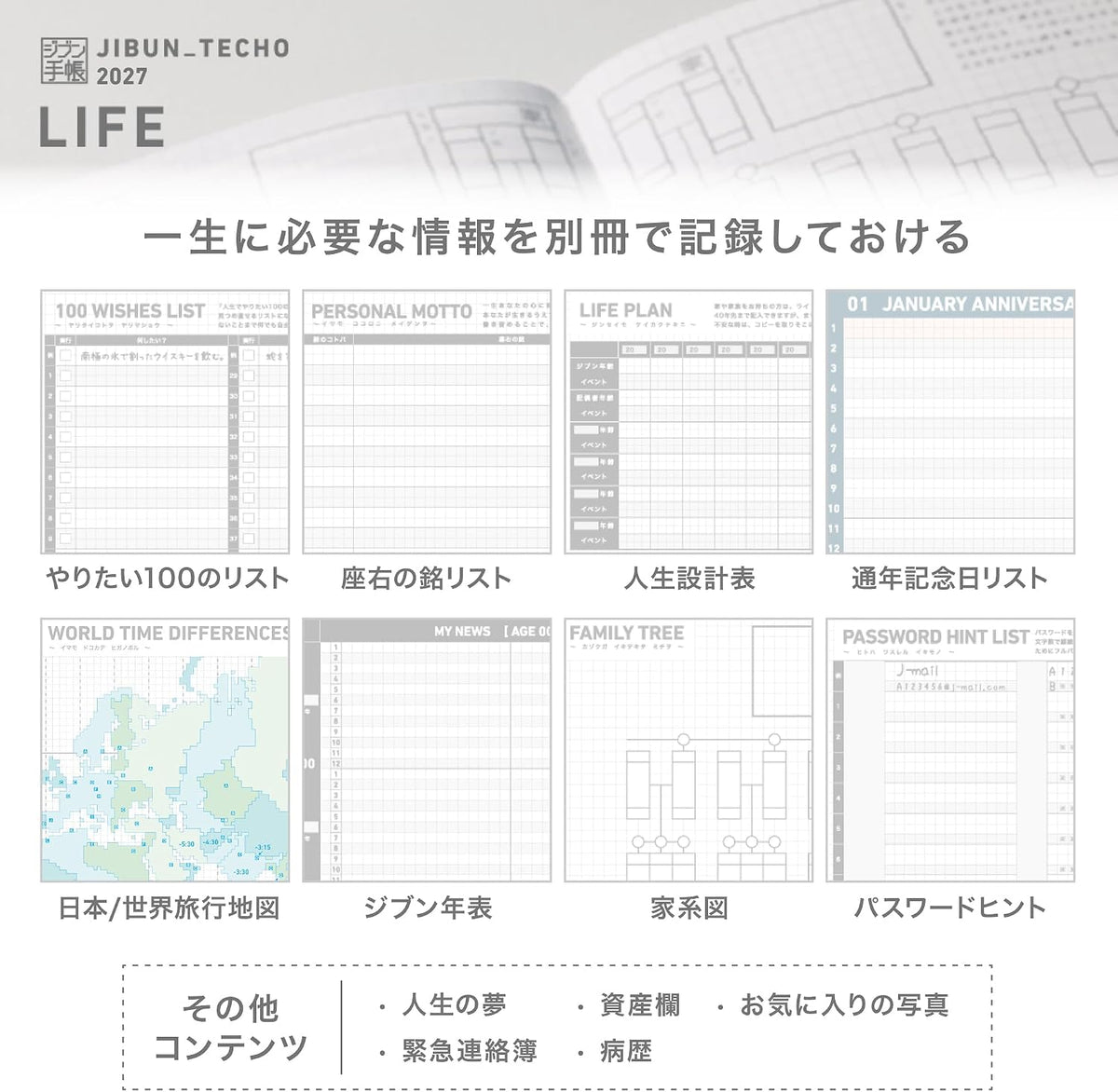 Jibun Techo 2027 First Kit White
