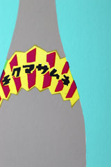 Brumm Brumm - Japanskt Hrísgrjónavín / JAPANESE SAKE (A4)