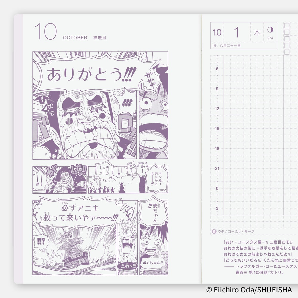 2026 Japanese Original Book - One Piece Edition [A6/Jan Start/Mon Start]