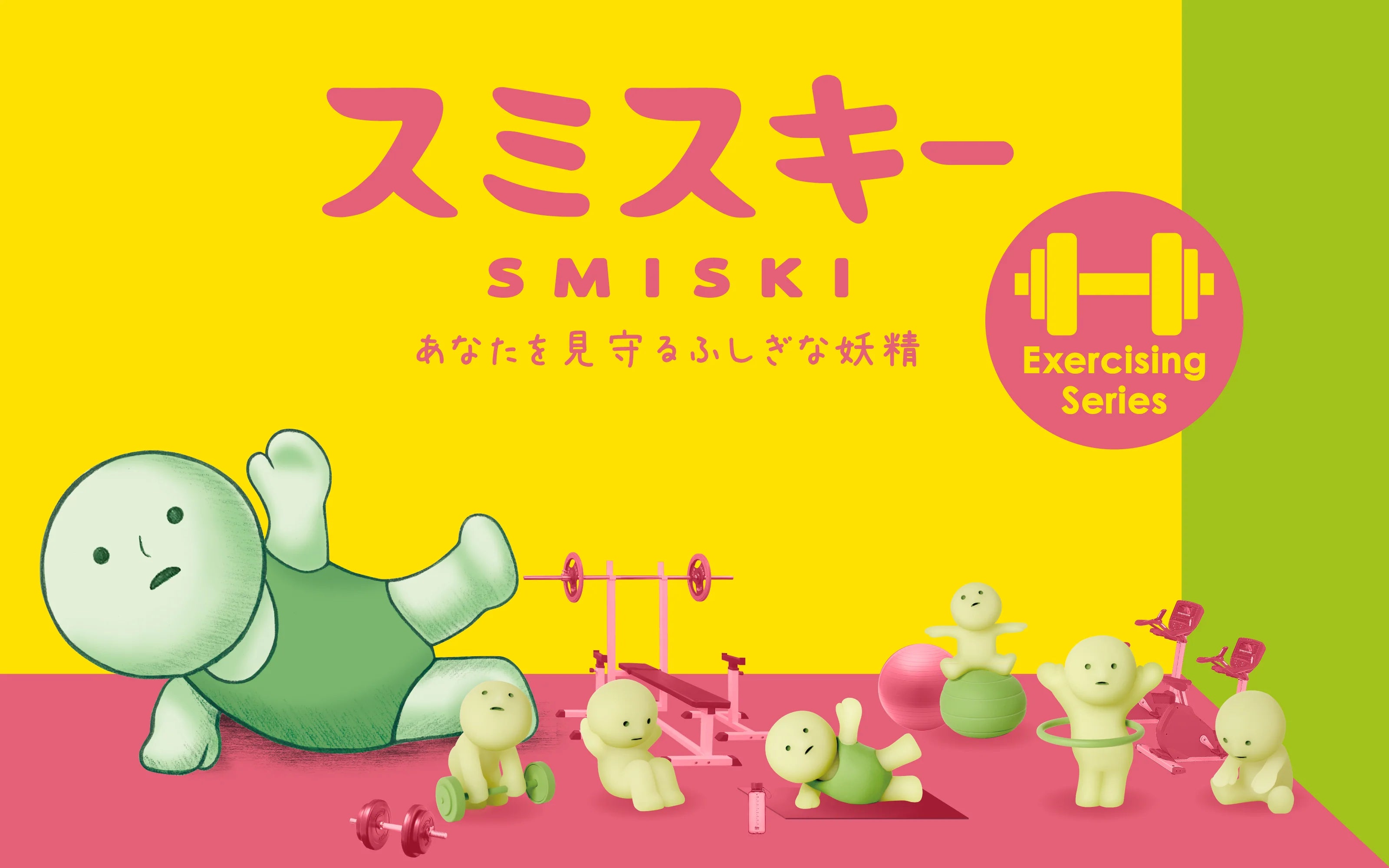 Smiski - Exercising Series
